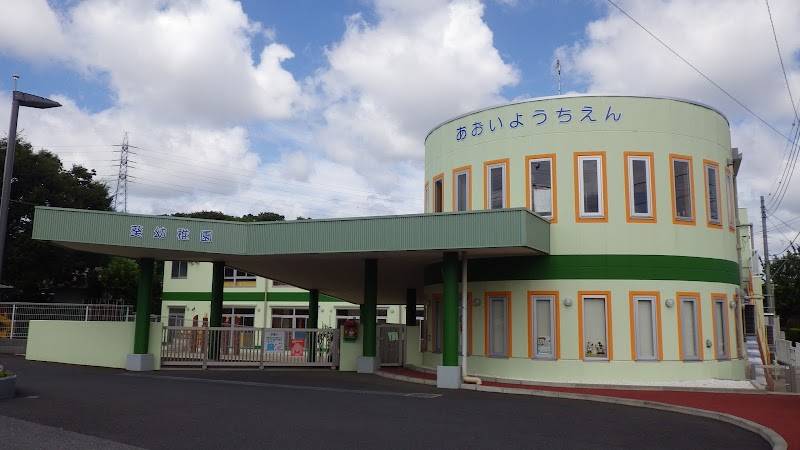葵幼稚園