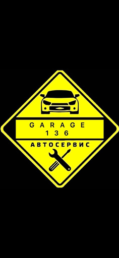 Garage136 - Автомастерская (Воронеж)