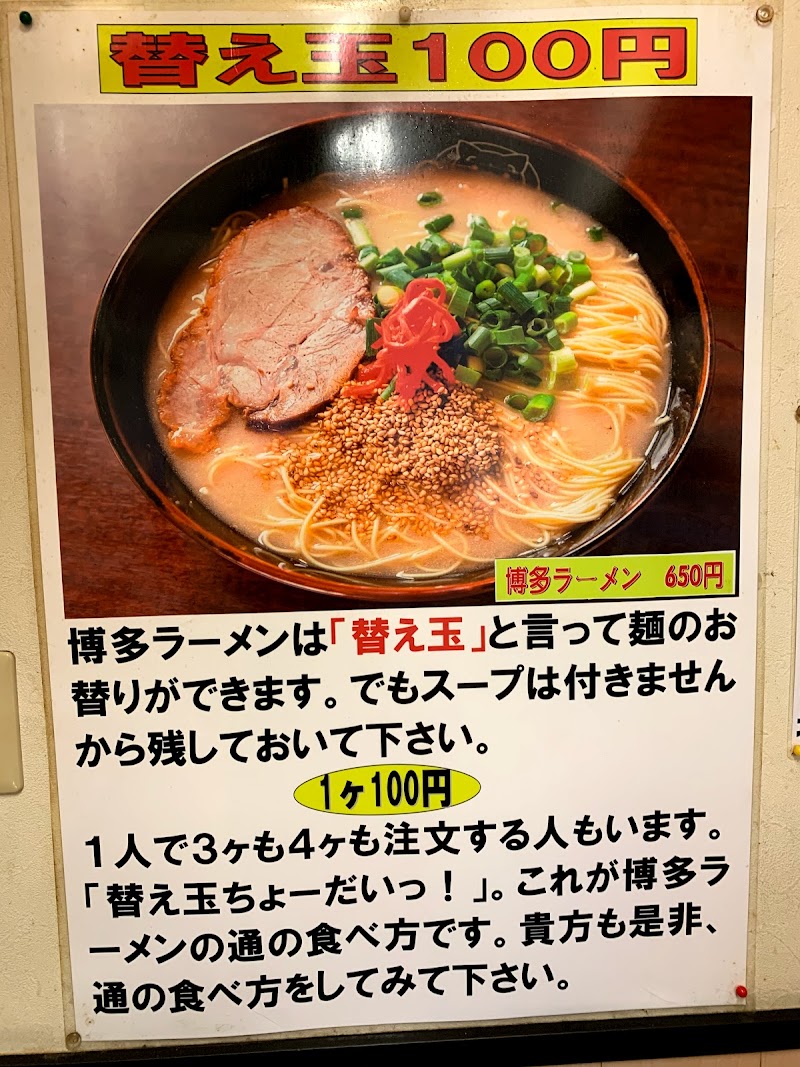 博多ラーメン 長浜や 元住吉店 神奈川県川崎市中原区木月 ラーメン屋 レストラン グルコミ