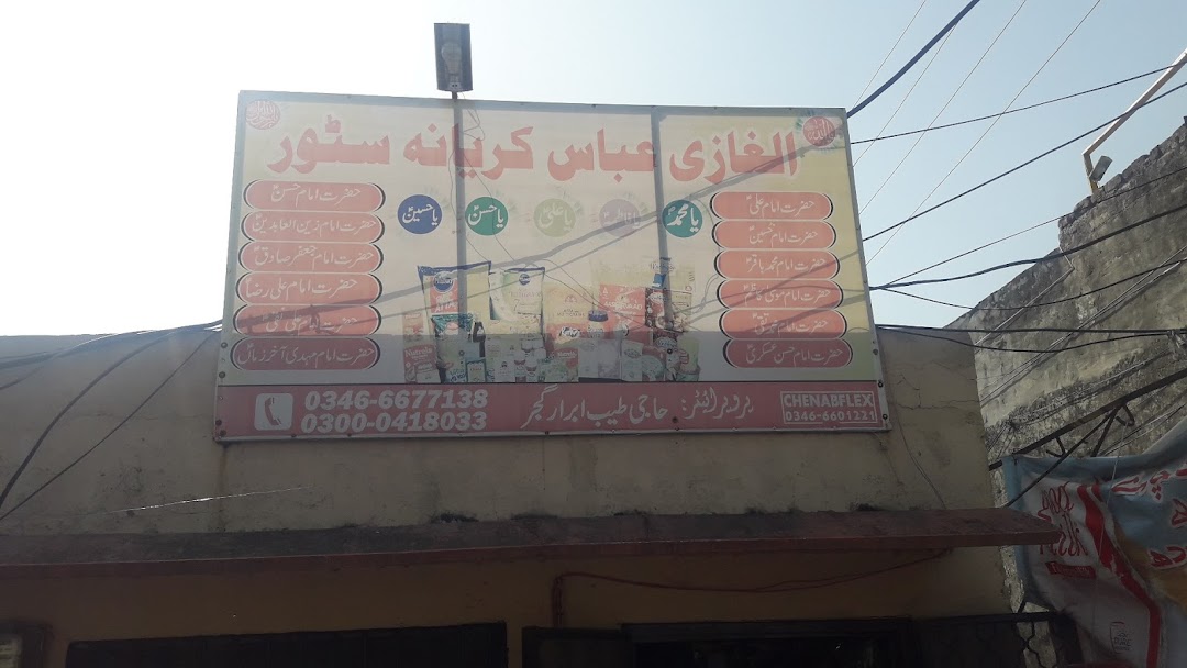 All- Ghazi Abass karyana store