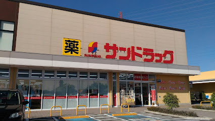 サンドラッグ 小山雨ヶ谷店