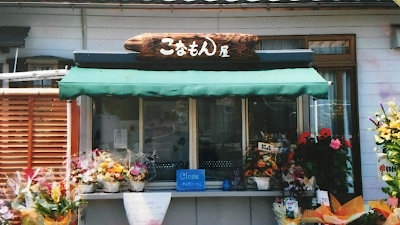 こなもん屋🐙