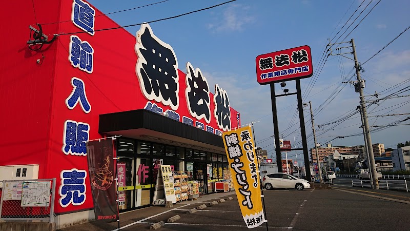 無法松 福岡東店