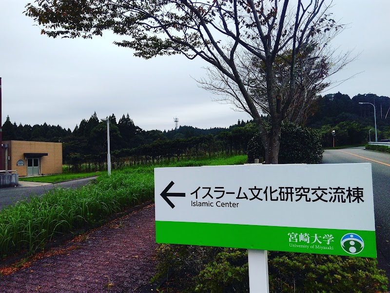 Islamic Research Center (Miyazaki University)