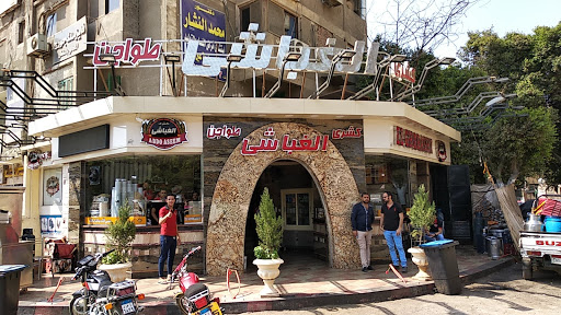 كشري الغباشى فرع المعادي 