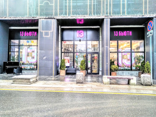 Салон красоты 13 Beauty by Timati в Тверском районе | парикмахерская, косметология, маникюр
