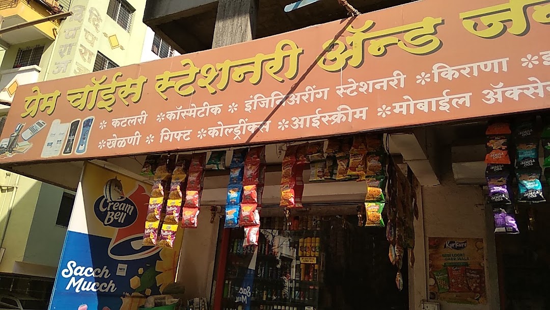 Prem choice general store