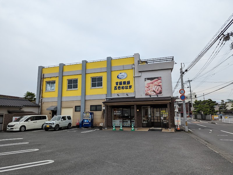 甘酒饅頭 五色おはぎ（株）つるや