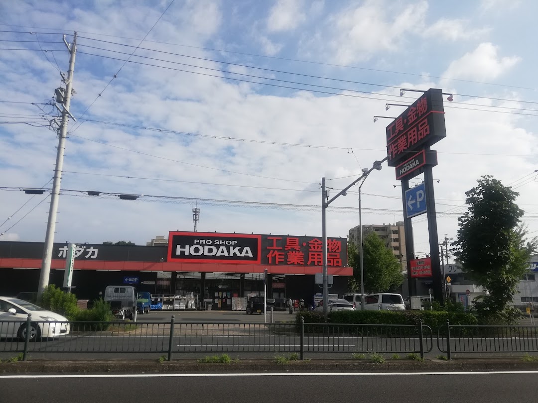 ホダカ 名古屋当知店