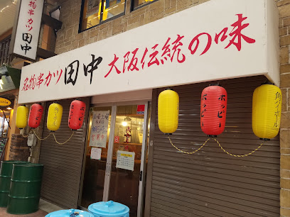 串カツ田中 大宮店