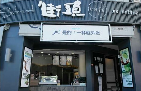街頭咖啡 Street Cafe 漢民店