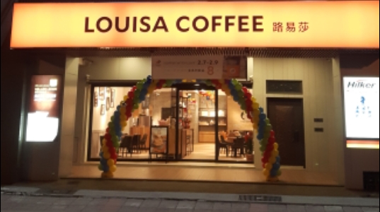 Louisa Coffee 路易・莎咖啡(台南湖美門市)