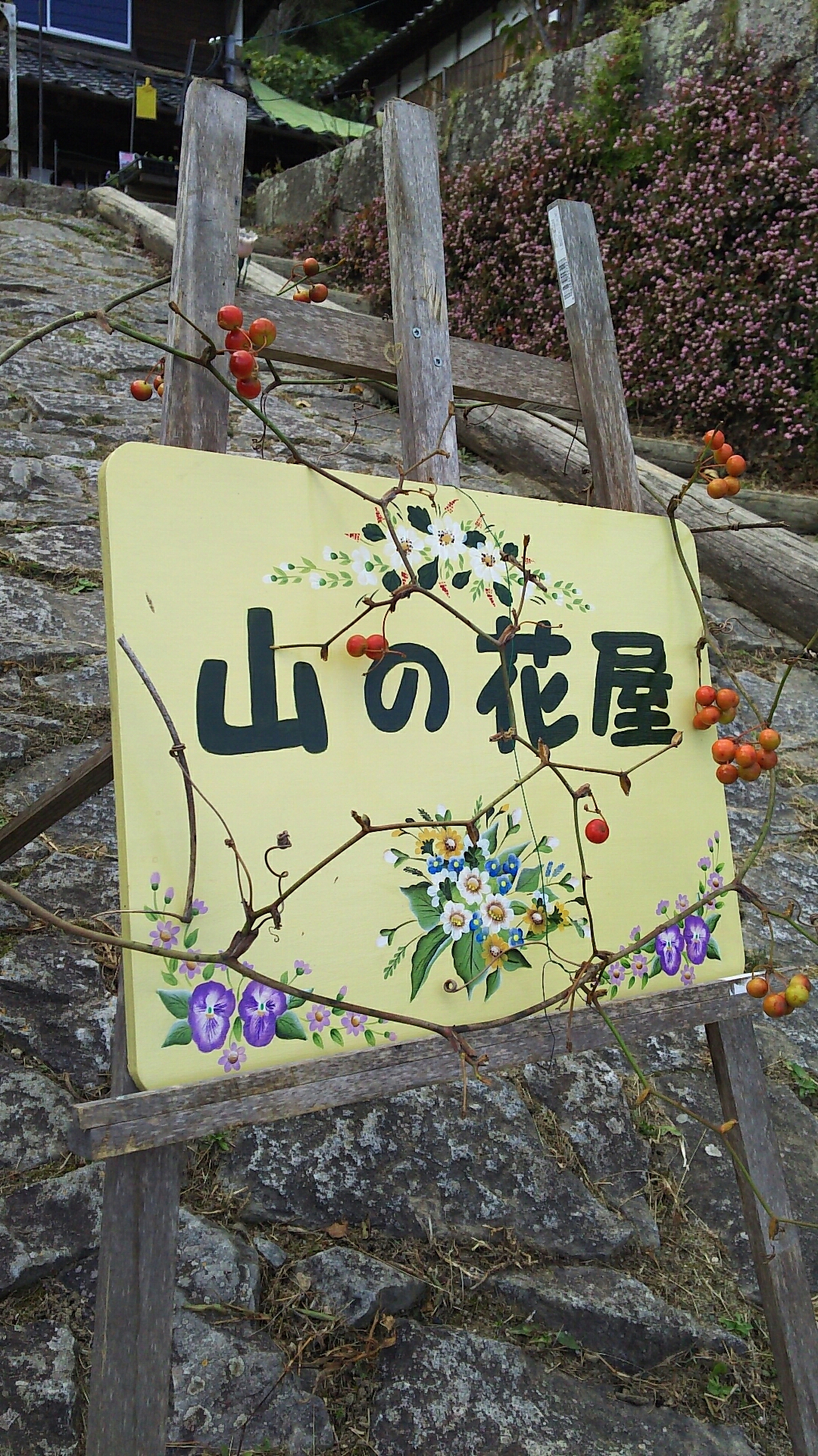 山の花屋 市内で岩国市