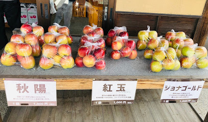 加藤農園りんご直売所