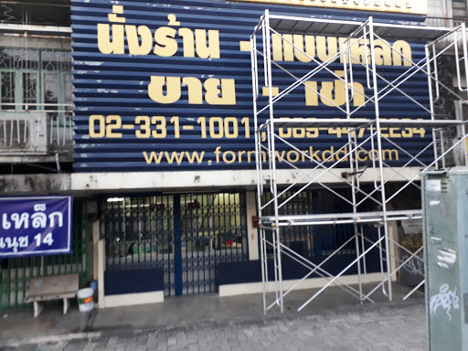 ไซต์นั่งร้าน กรุงเทพฯ