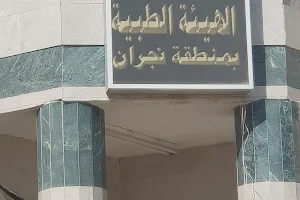 General Medical Authority in Najran image