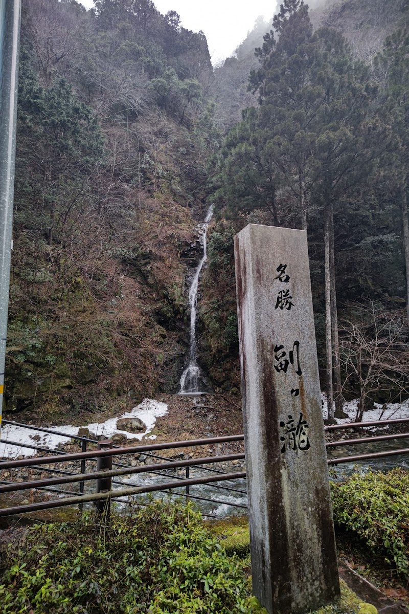 副ヶ滝