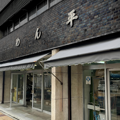 (株)木村金物店