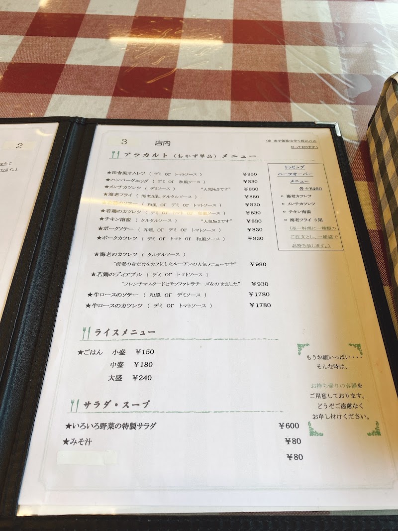 ルーアン 岡山県岡山市北区津島笹が瀬 日本式洋食レストラン レストラン グルコミ