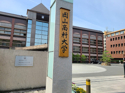 岡山商科大学