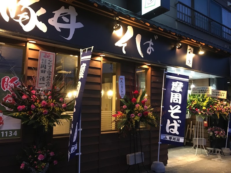 豚丼と摩周そばの店 くまうし 札幌川沿店