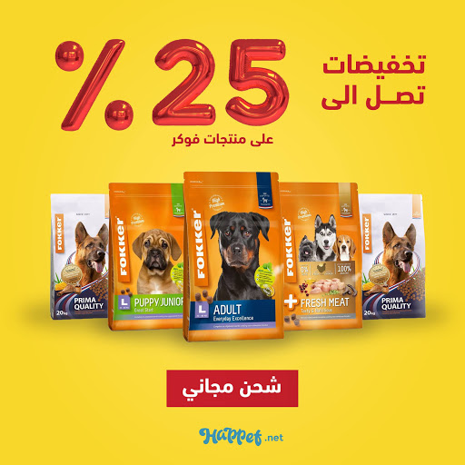 Happet | Online Pet shop in Egypt