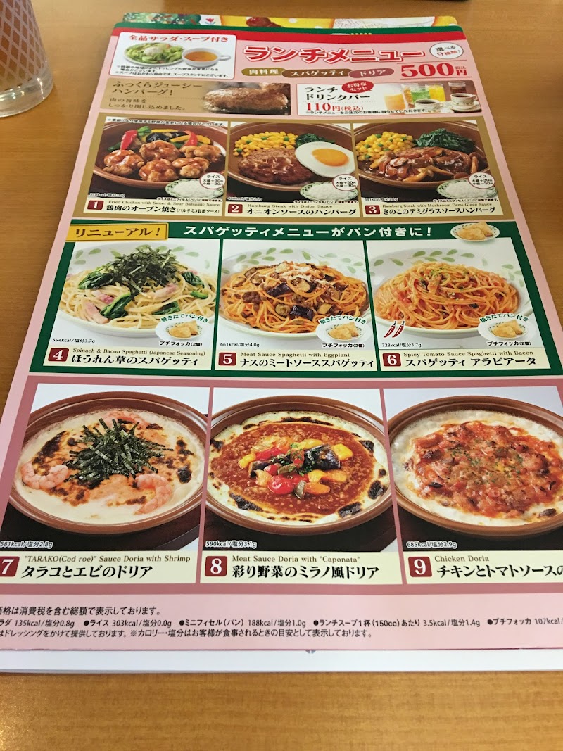 サイゼリヤ 東京都杉並区浜田山 ファミリー レストラン レストラン グルコミ