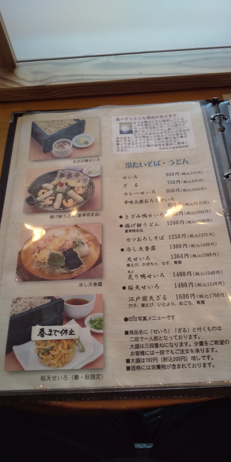 そば酒菜 高砂 埼玉県さいたま市大宮区桜木町 蕎麦店 蕎麦 グルコミ