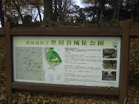 世田谷区立世田谷城阯公園