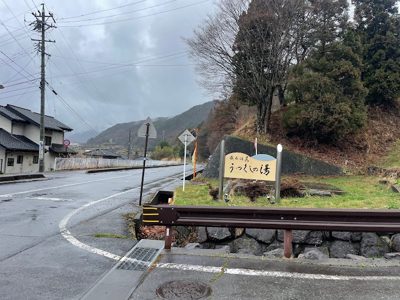 うつくしの湯