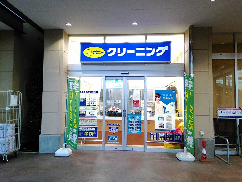 ポニークリーニングヤオコー市川新田店