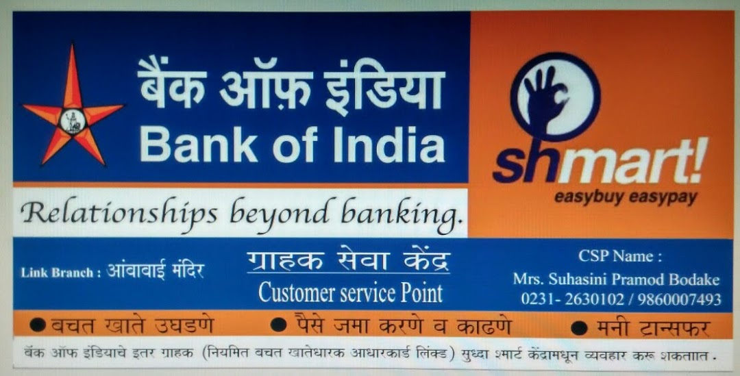 bank of india Grahak Seva Center