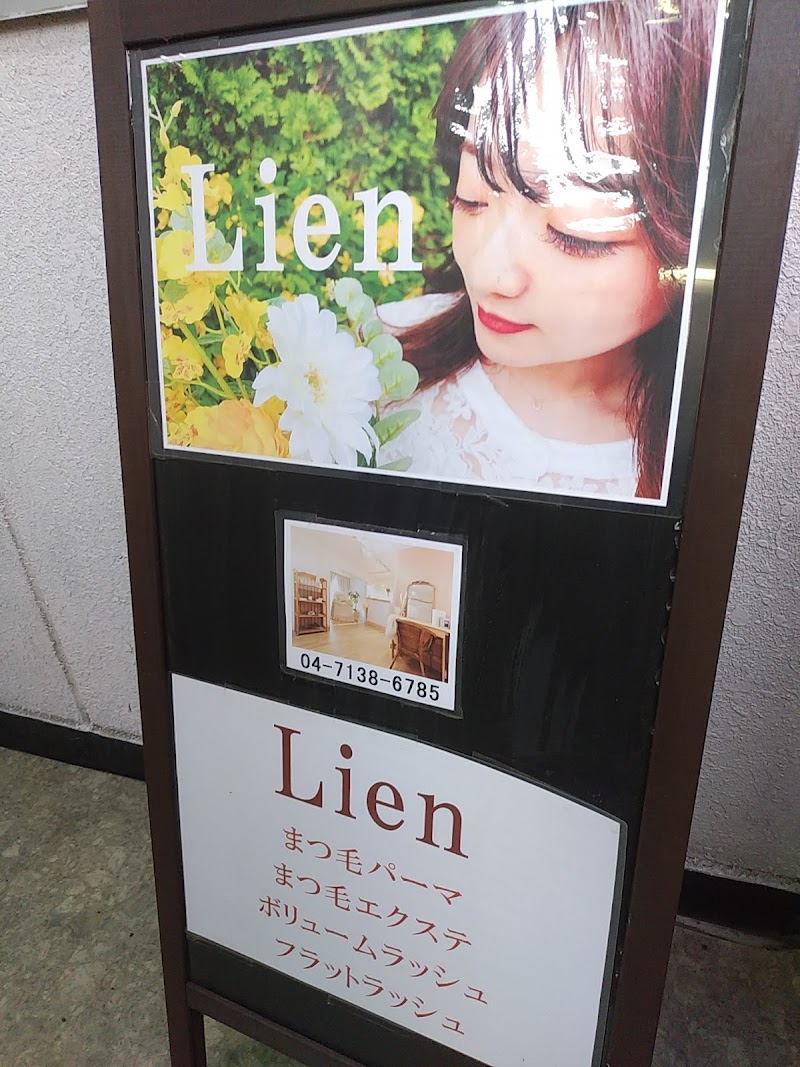 リアン(Lien)