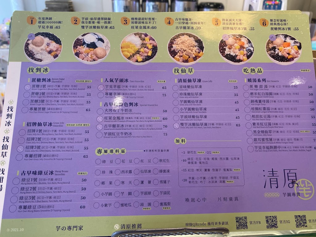 清原芋圓 南投竹山店 的照片