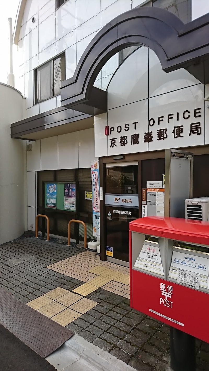 京都鷹峯郵便局