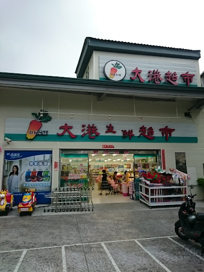 大港超市武庙店