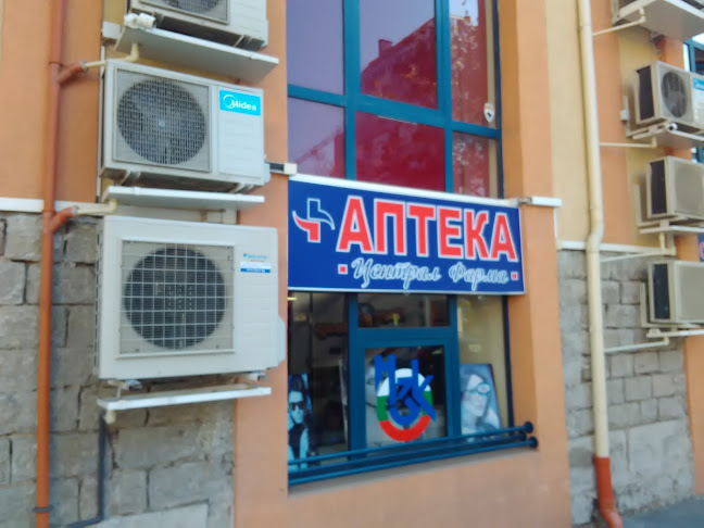 Opinii despre Аптека Централ Фарма în Пловдив - Аптека