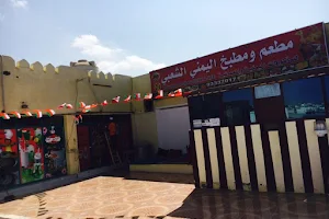 Restaurant Yemeni image