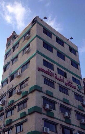 مستشفي آمنة التخصصي 