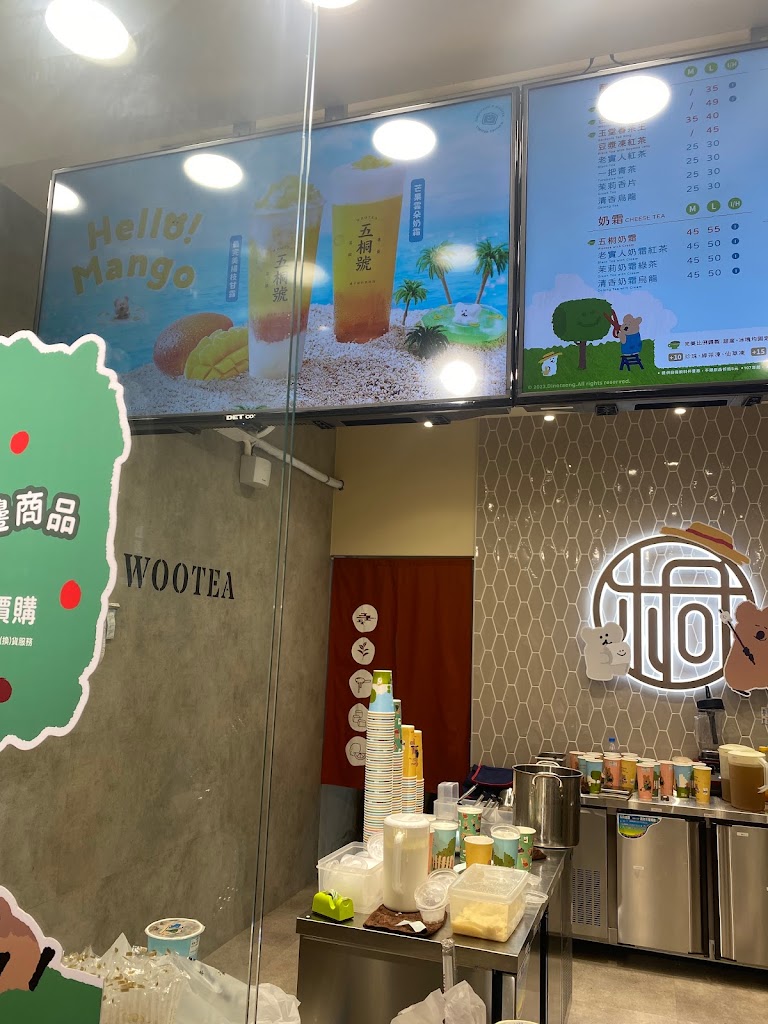 五桐號WooTea 台南永康店 的照片