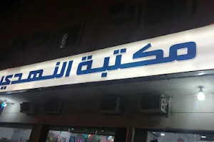 مكتبة النهدي الدار البيضاء image