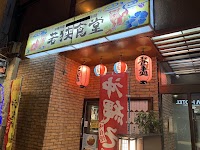 若狭 食堂