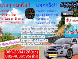 ขาวเจริญยนต์2
