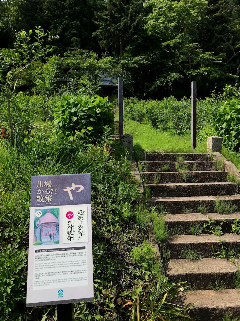 別所厄除観世音 群馬県川場村川場湯原 寺院 礼拝所 神社 寺 グルコミ