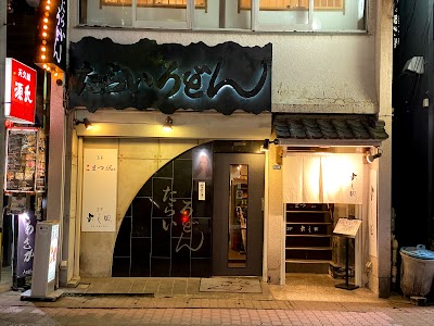 たらいうどん本店