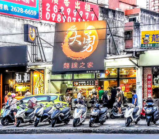 大勇麵線之家
