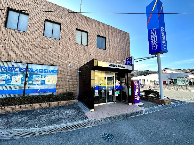 広島銀行 御調支店