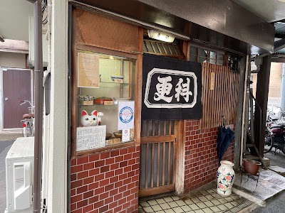 更科