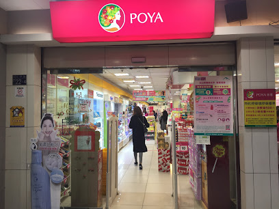 POYA 寶雅 台中一中店