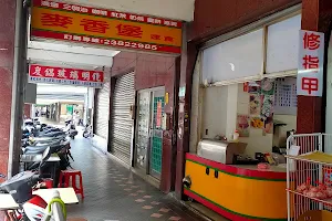 Mai Xiang Bao Breakfast Restaurant image